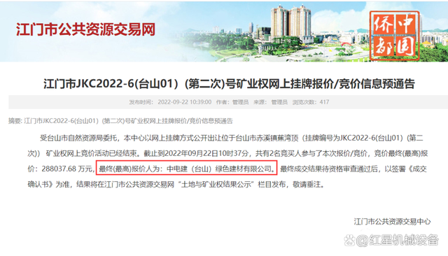 重點關注!中電建28.8億競得廣東江門儲量超2.3億方建筑砂石礦(圖1) 重點關注!中電建28.8億競得廣東江門儲量超2.3億方建筑砂石礦(圖1)