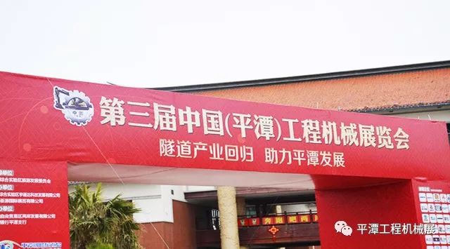 第三屆平潭工程機(jī)械展完美落幕(圖2)