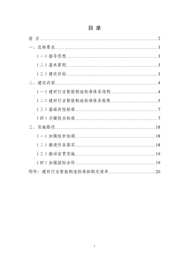 建設砂石骨料領域智能裝備、礦山、工廠、賦能技術等智能制造標準(圖4)