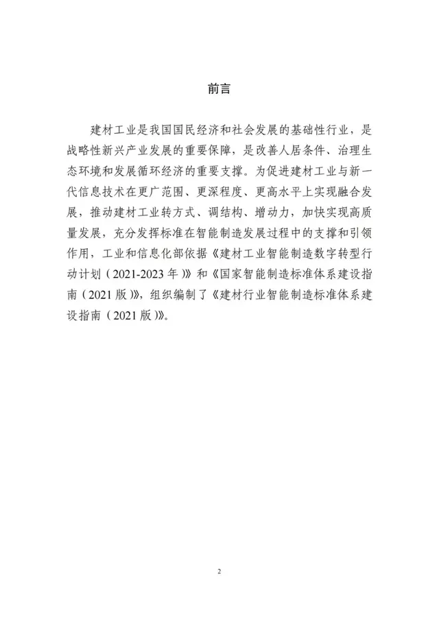 建設砂石骨料領域智能裝備、礦山、工廠、賦能技術等智能制造標準(圖5)