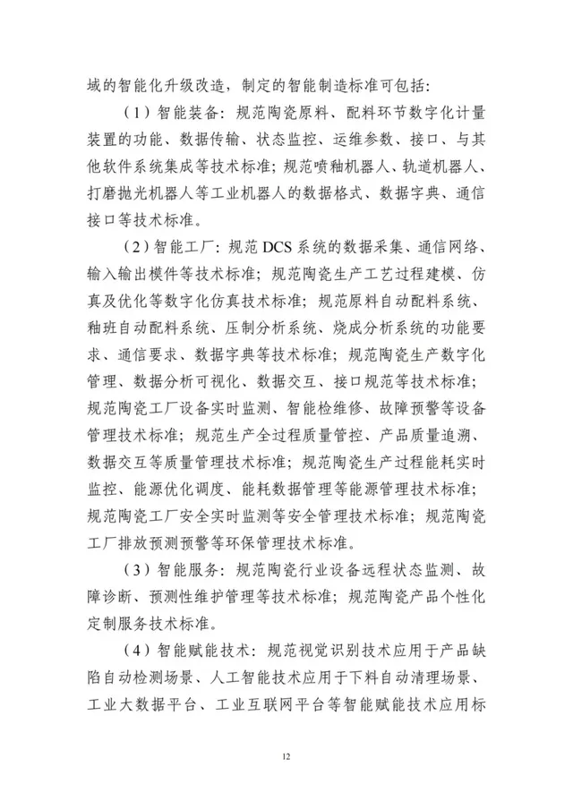 建設砂石骨料領域智能裝備、礦山、工廠、賦能技術等智能制造標準(圖15)