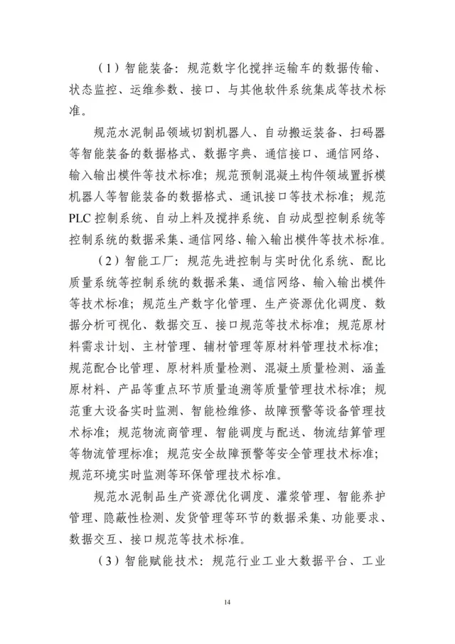 建設砂石骨料領域智能裝備、礦山、工廠、賦能技術等智能制造標準(圖17)
