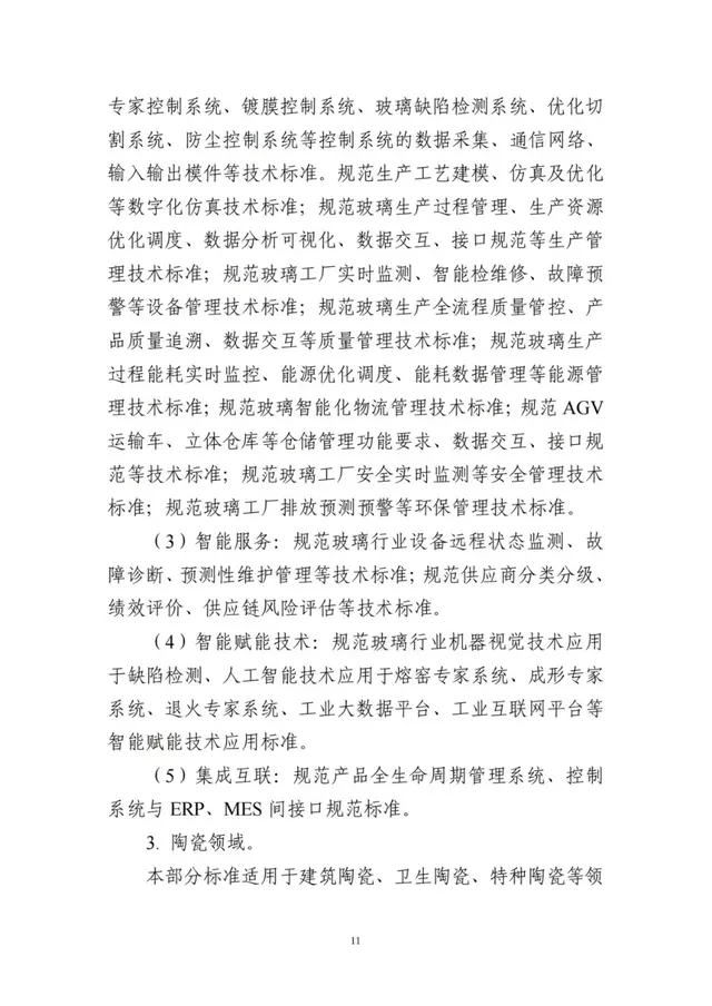 建設砂石骨料領域智能裝備、礦山、工廠、賦能技術等智能制造標準(圖14)
