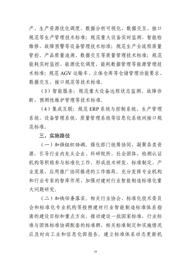 建設砂石骨料領域智能裝備、礦山、工廠、賦能技術等智能制造標準(圖21)
