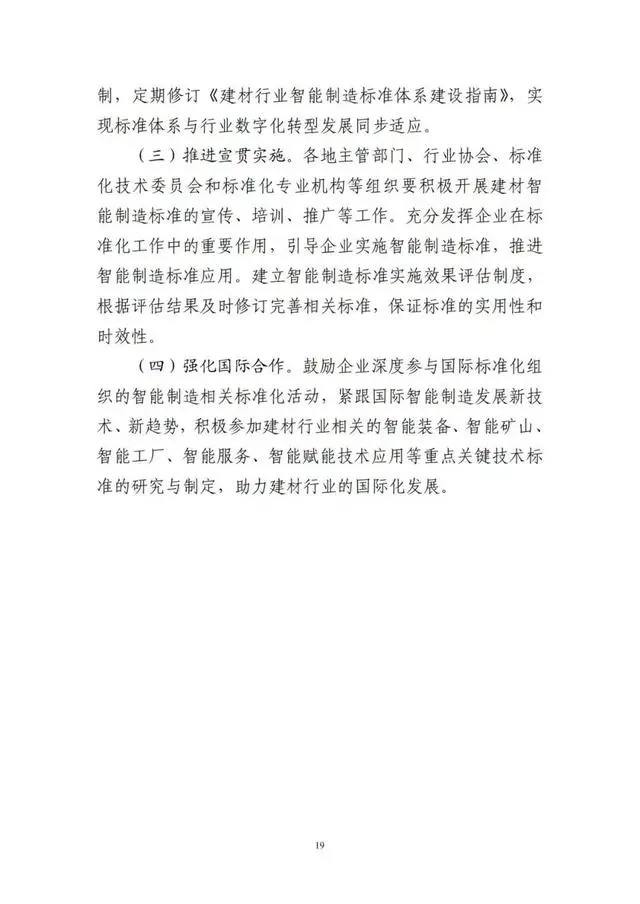 建設砂石骨料領域智能裝備、礦山、工廠、賦能技術等智能制造標準(圖22)