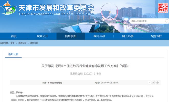 好消息，這個城市發布通知：鼓勵機制砂石等替代砂源使用！有尾礦的企業有福了！(圖1)