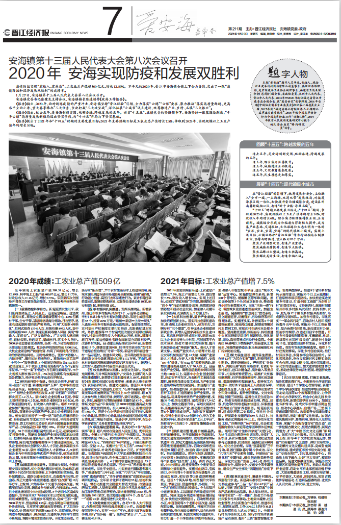 【愛(ài)安海】2020年安海實(shí)現(xiàn)防疫和發(fā)展雙勝利(圖3)