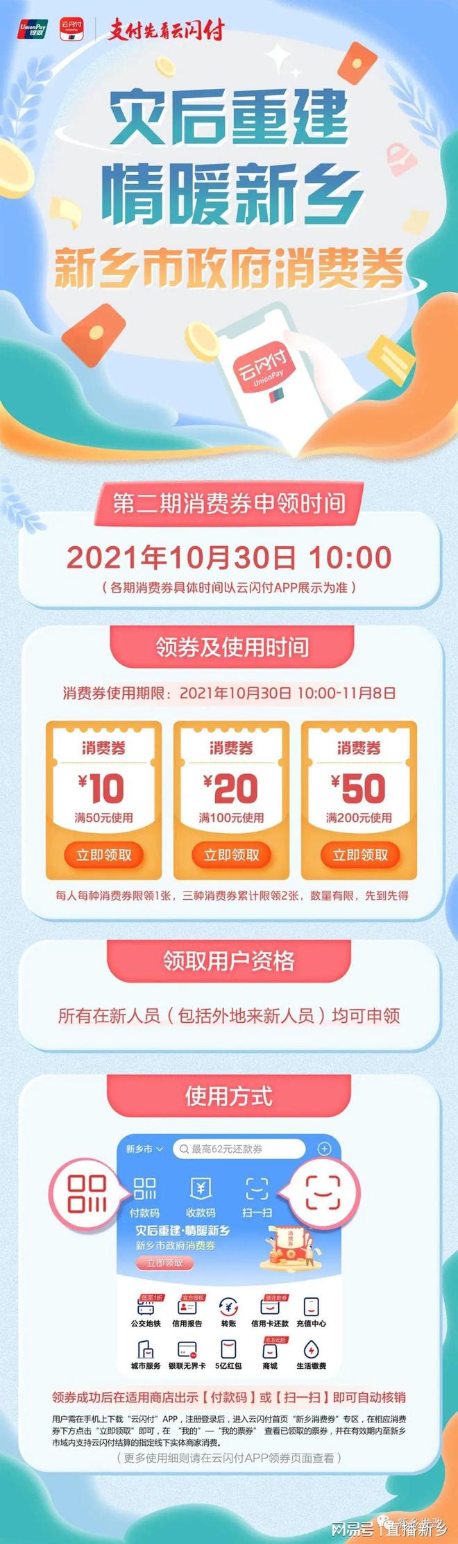 鬧鐘定好！第二期500萬元新鄉(xiāng)市政府消費券30日上午發(fā)放(圖1)