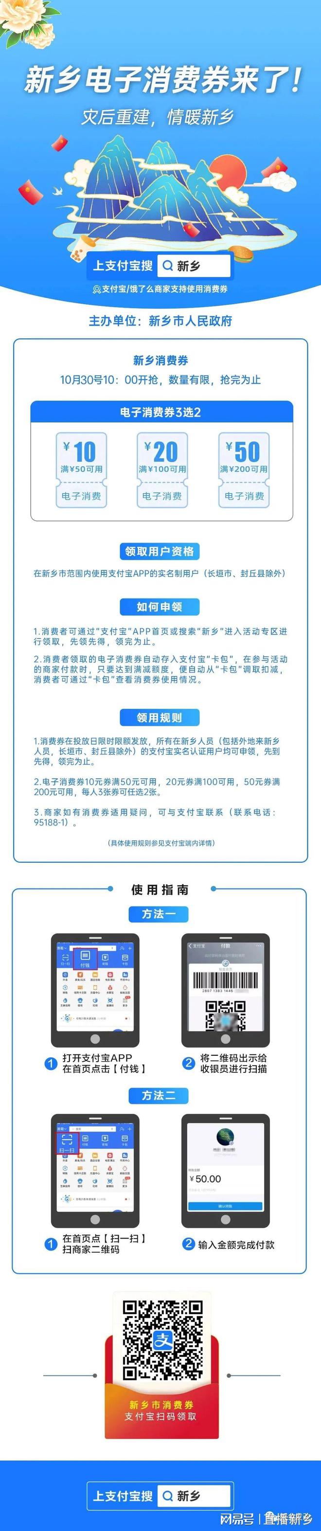 鬧鐘定好！第二期500萬元新鄉(xiāng)市政府消費券30日上午發(fā)放(圖2)