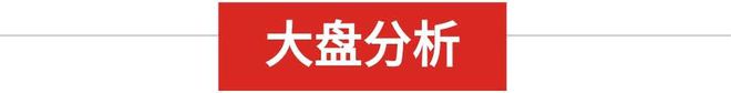題材大爆發(fā)，主線已定，鎖定汽車、消費概念這兩股(圖1)