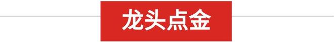 題材大爆發(fā)，主線已定，鎖定汽車、消費概念這兩股(圖5)