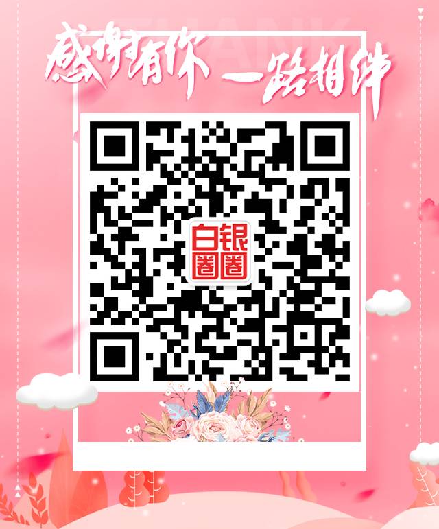 【4月6日——4月14日】白銀電網停電信息最新發布(圖9)
