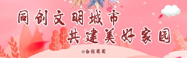 【4月6日——4月14日】白銀電網停電信息最新發布(圖2)