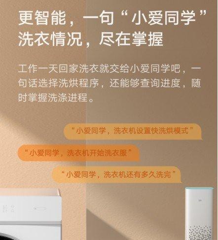 支持OTA和語音！米家互聯(lián)網(wǎng)洗烘一體機(jī)1C發(fā)布(圖2)