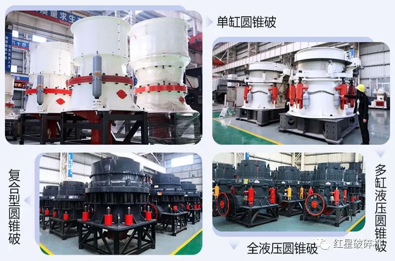 圓錐破碎機(jī)類型-價格-廠家(圖1)