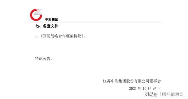 開發1GW以上規模光伏電站項目！中利集團&華電簽訂合作框架協議(圖7)