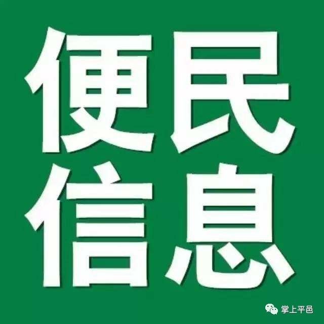 10月23日信息▎平邑房產(chǎn)租售、求職招聘、二手買(mǎi)賣(mài)、征婚交友、尋人尋物...都在這！(圖5)