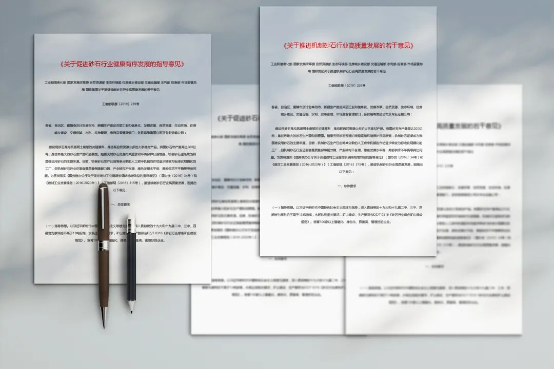 推動尾礦固廢綜合利用，砂石料“自產(chǎn)”正當(dāng)時(圖3)