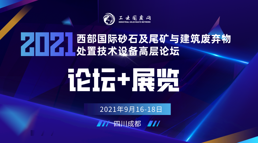 成都市《關于加強全市建筑垃圾管理強化建筑垃圾污染防治的實施意見》自2021年9月2日起施行(圖4)