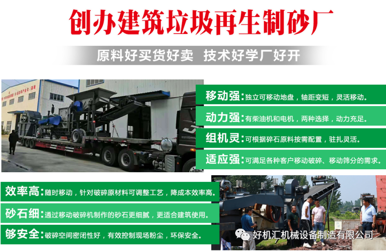 環(huán)保政策下有人歡喜有人憂(yōu)，移動(dòng)破碎站廠(chǎng)家為您解憂(yōu)了(圖8)