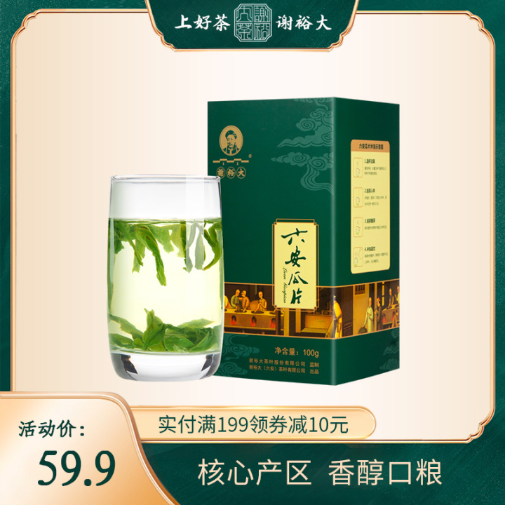六安瓜片價格多少錢一斤？六安瓜片哪個牌子好？六安瓜片推薦(圖2)