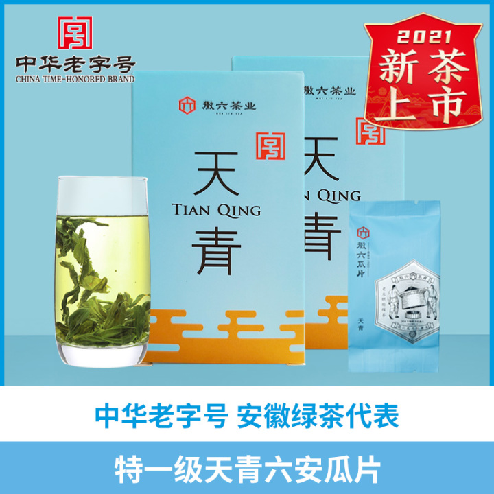 六安瓜片價格多少錢一斤？六安瓜片哪個牌子好？六安瓜片推薦(圖1)